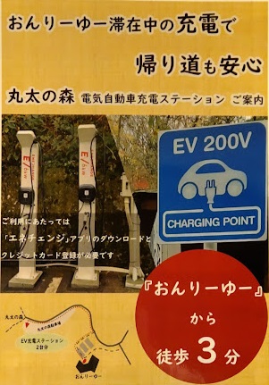 EVステーションのご案内