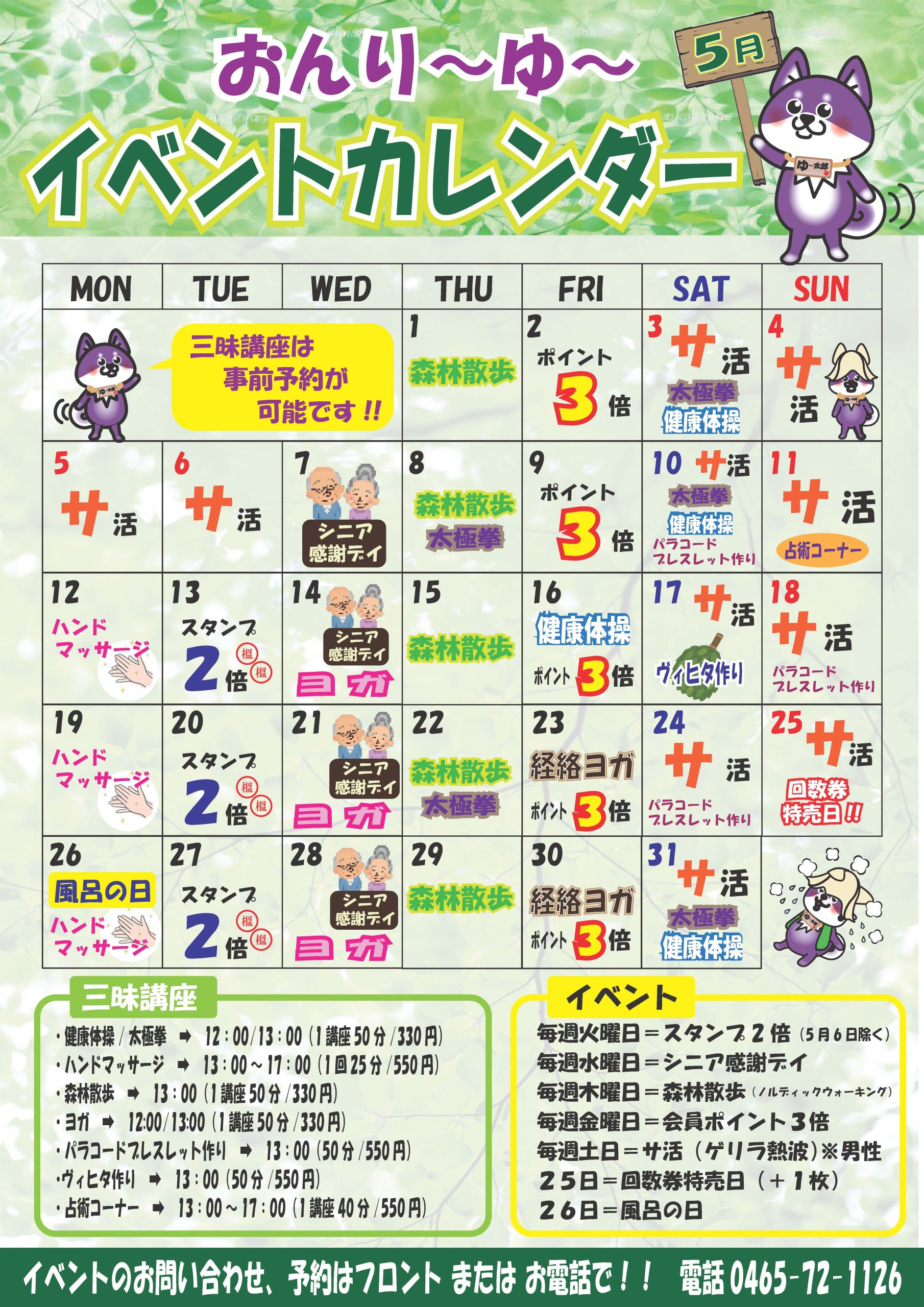 5月度イベントカレンダー