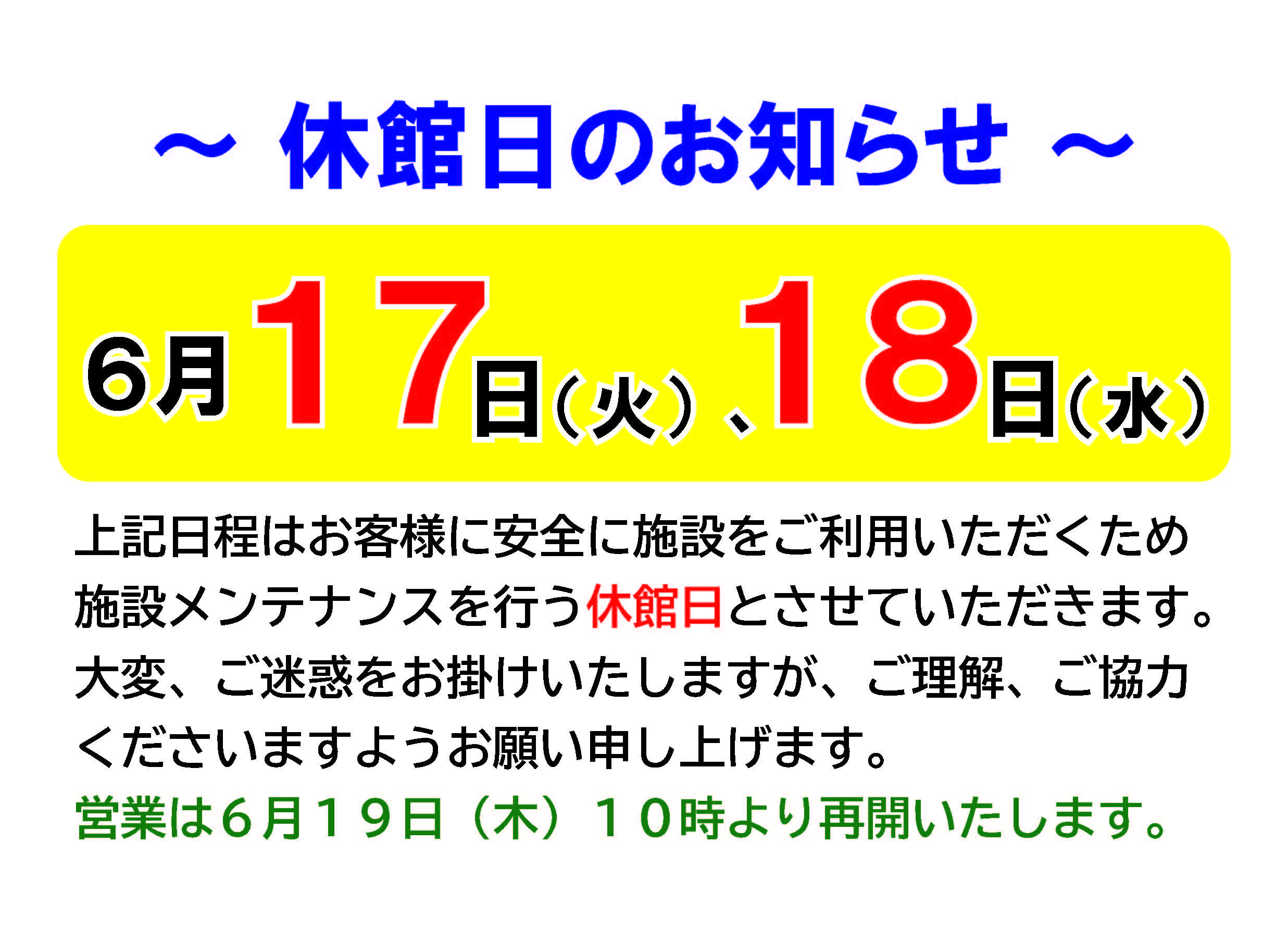 休館日のお知らせ