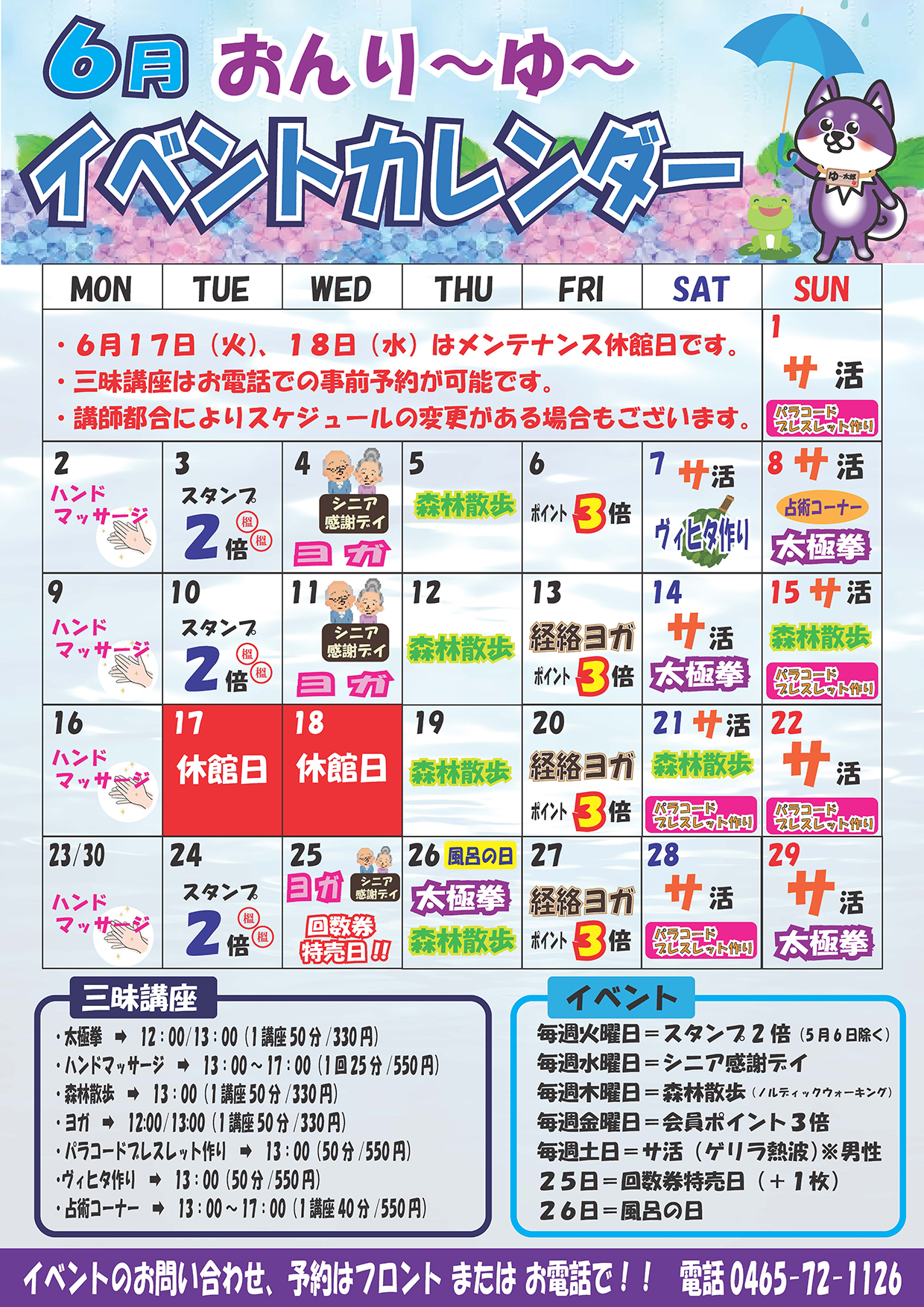 イベントカレンダー