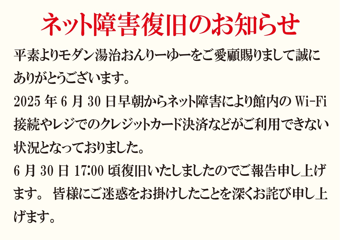 システム障害復旧いたしました！