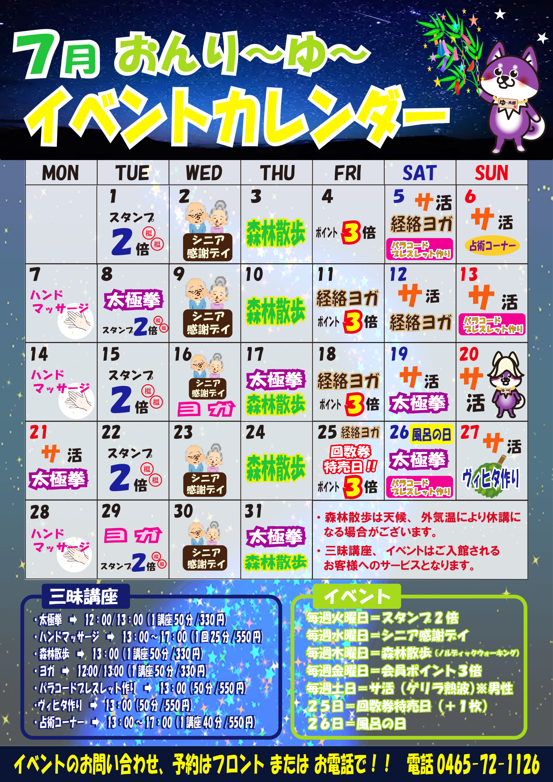 イベントカレンダー