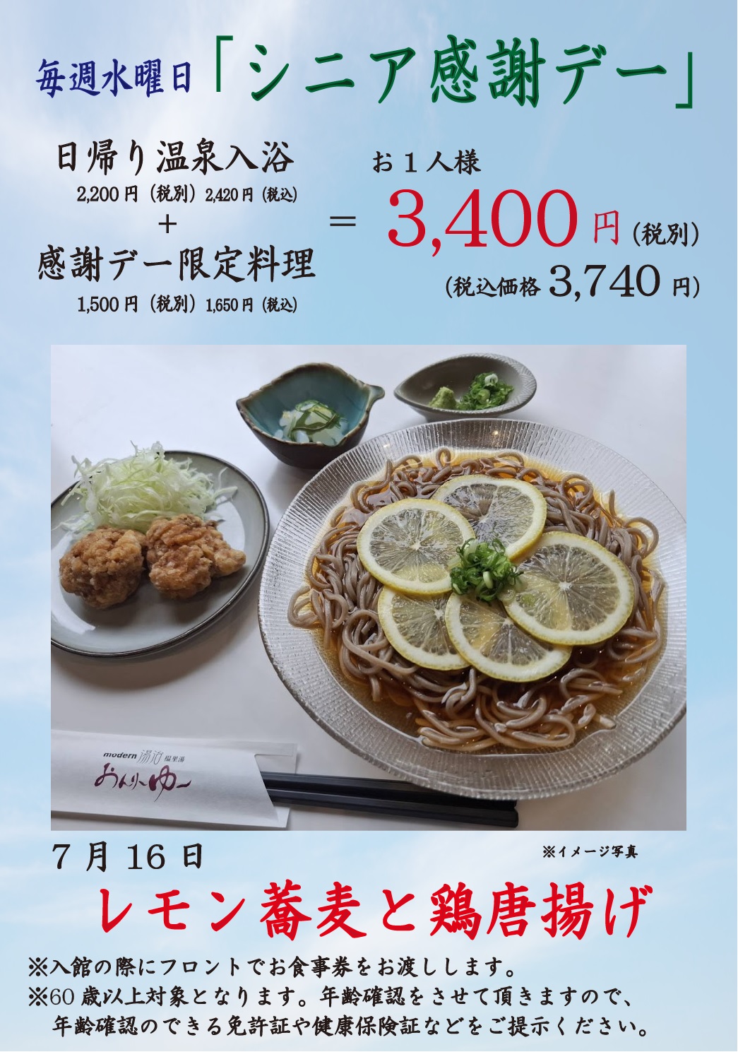 毎週水曜日「シニア感謝デー」、毎月26日「風呂の日」