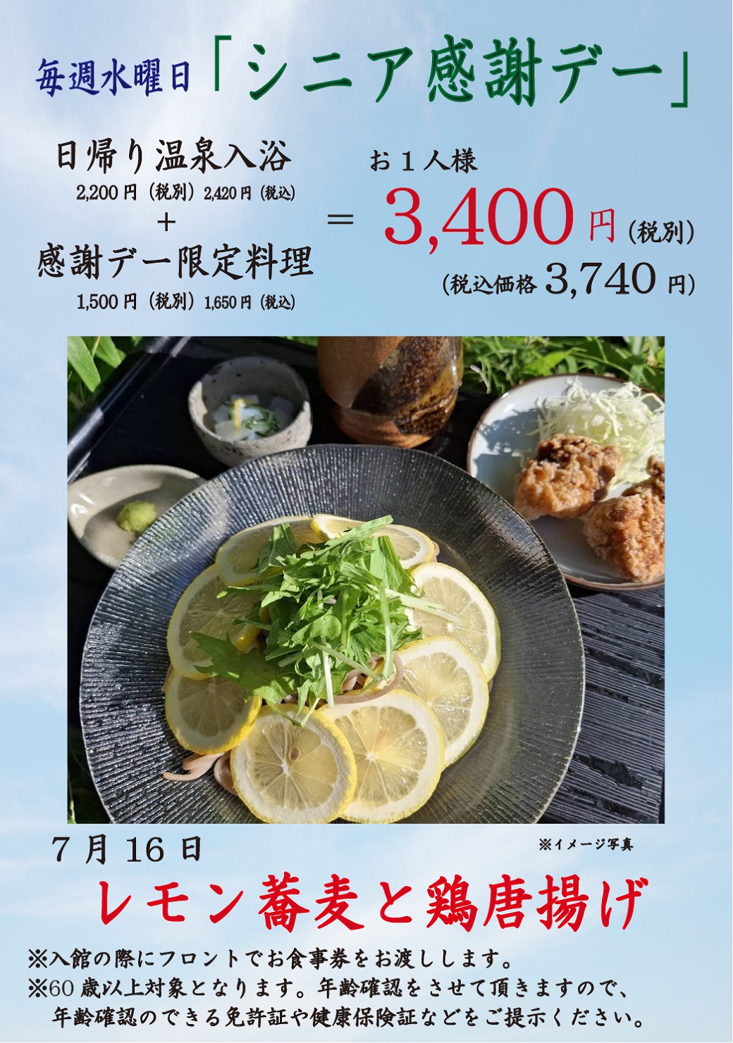 毎週水曜日「シニア感謝デー」、毎月26日「風呂の日」