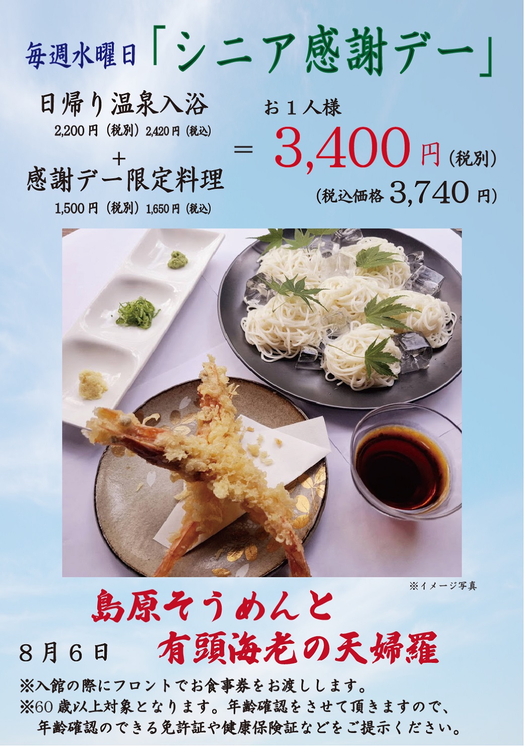 毎週水曜日「シニア感謝デー」、毎月26日「風呂の日」