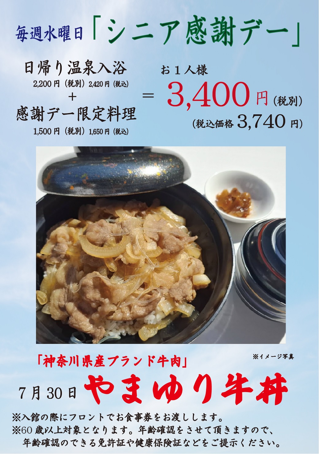 毎週水曜日「シニア感謝デー」、毎月26日「風呂の日」