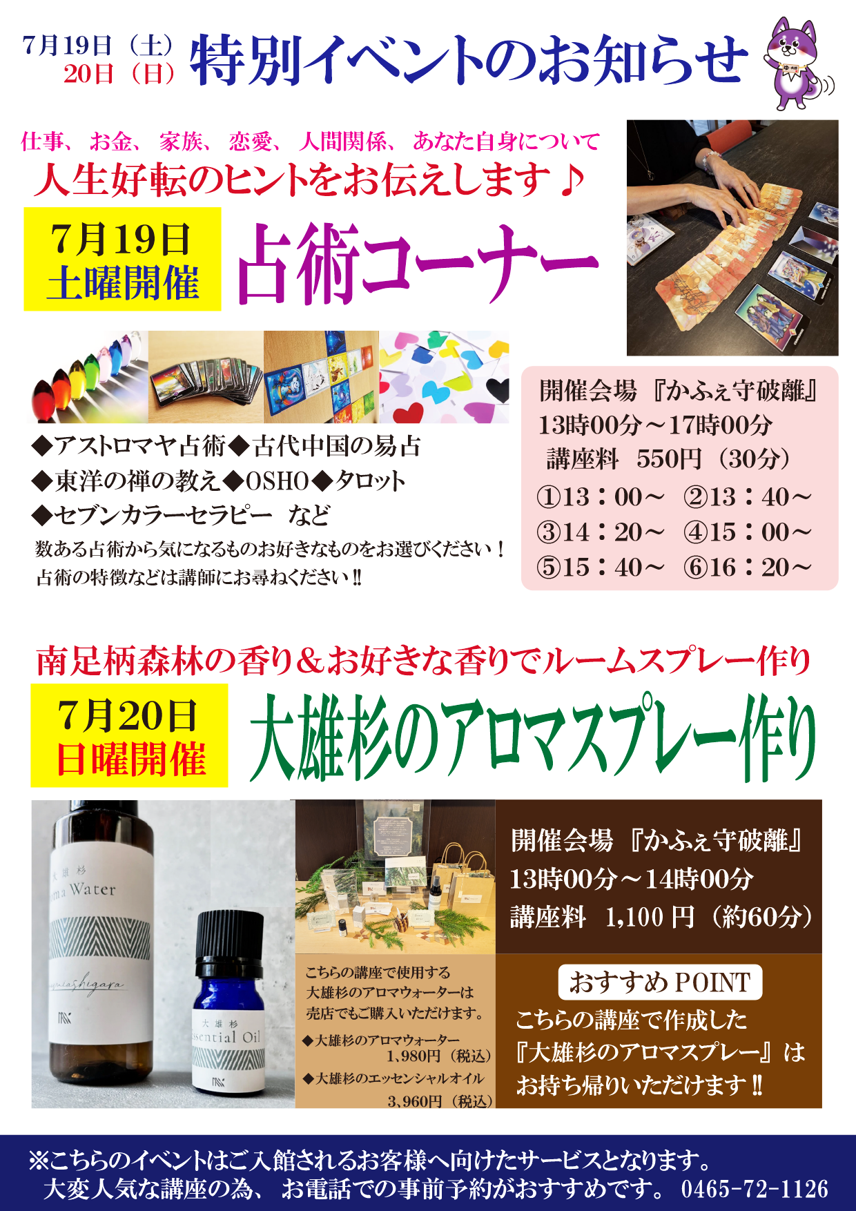 ７月１９日（土）２０日（日）特別イベントのお知らせ