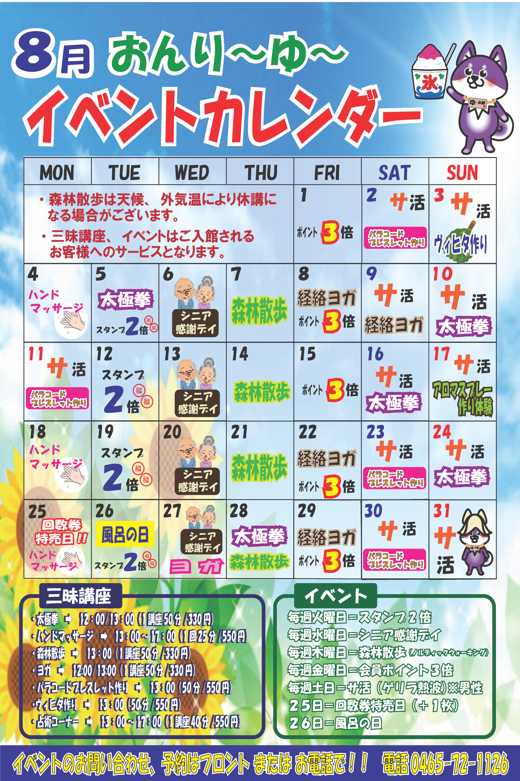イベントカレンダー