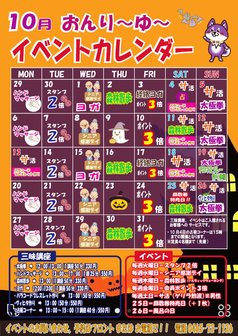 イベントカレンダー