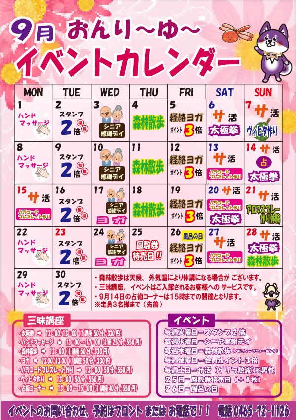 イベントカレンダー