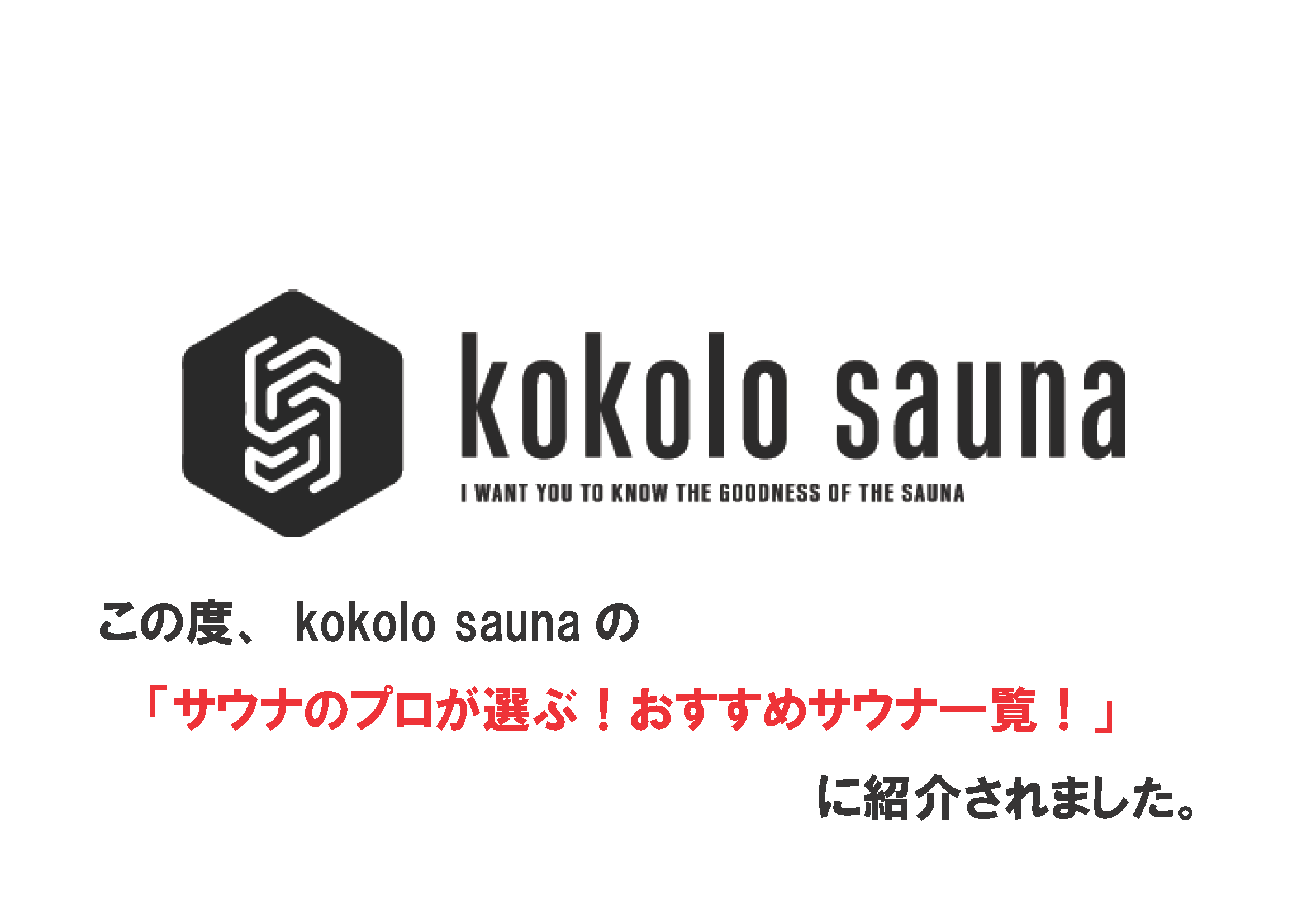 「kokolo saunaの記事にモダン湯治おんりーゆーの紹介が掲載されました」