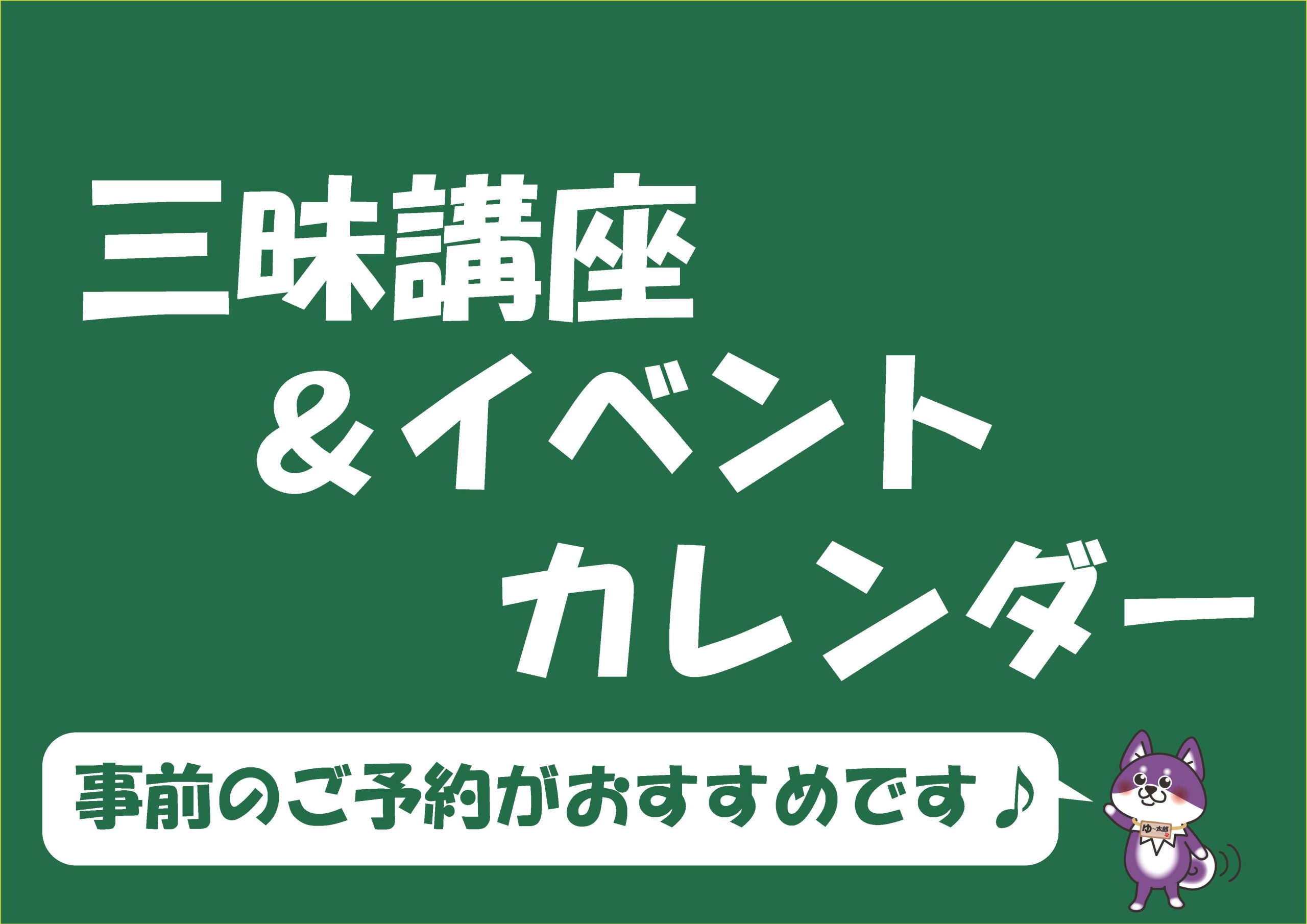 イベントカレンダー