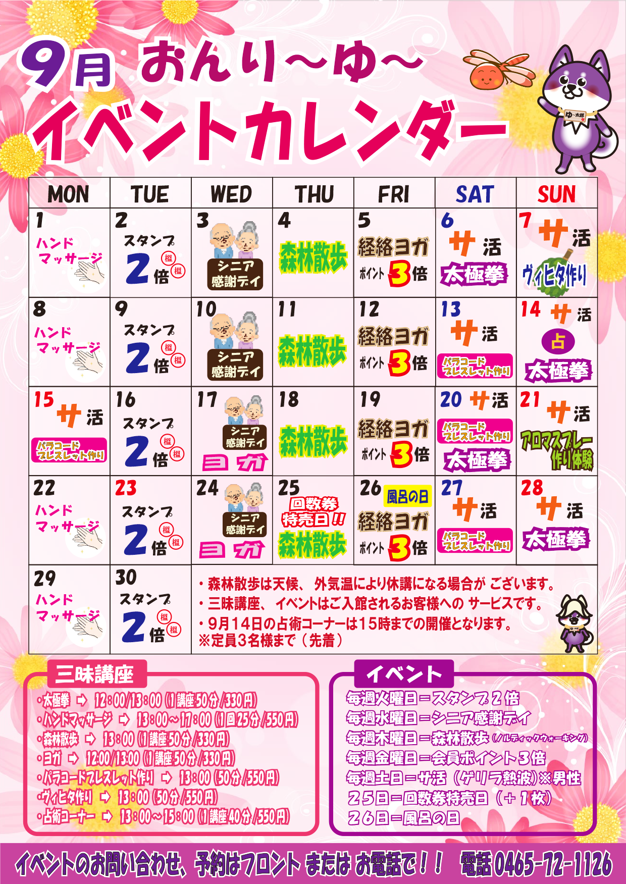 イベントカレンダー