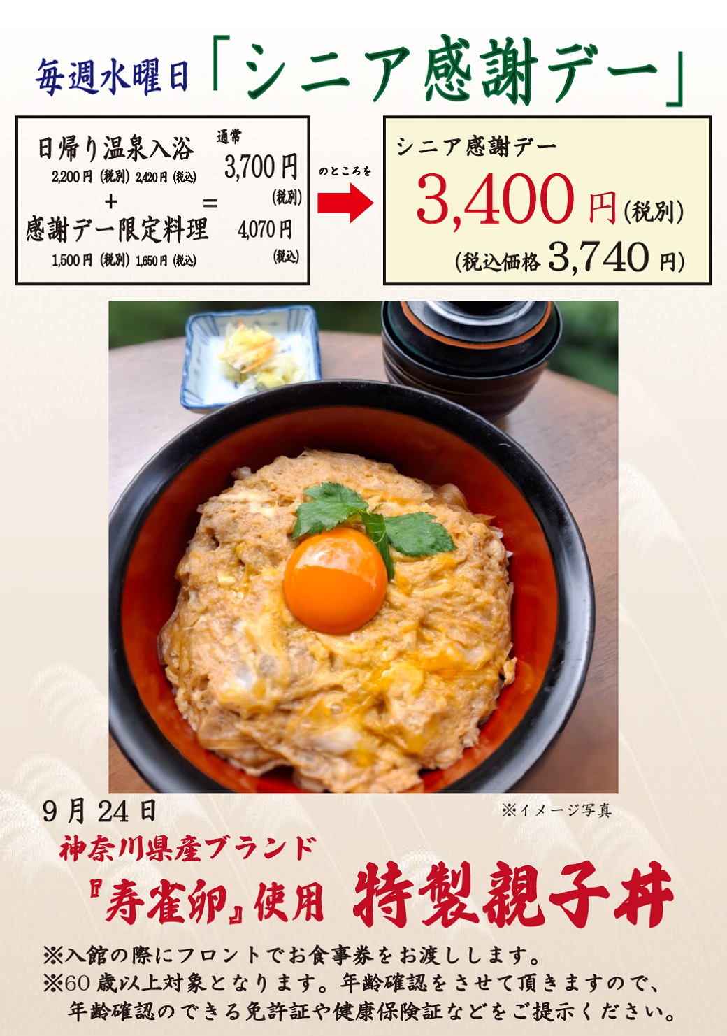 毎週水曜日「シニア感謝デー」、毎月26日「風呂の日」