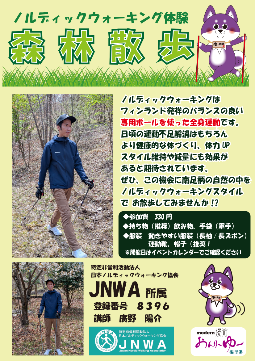 三昧講座『森林散歩』開催日変更のお知らせ
