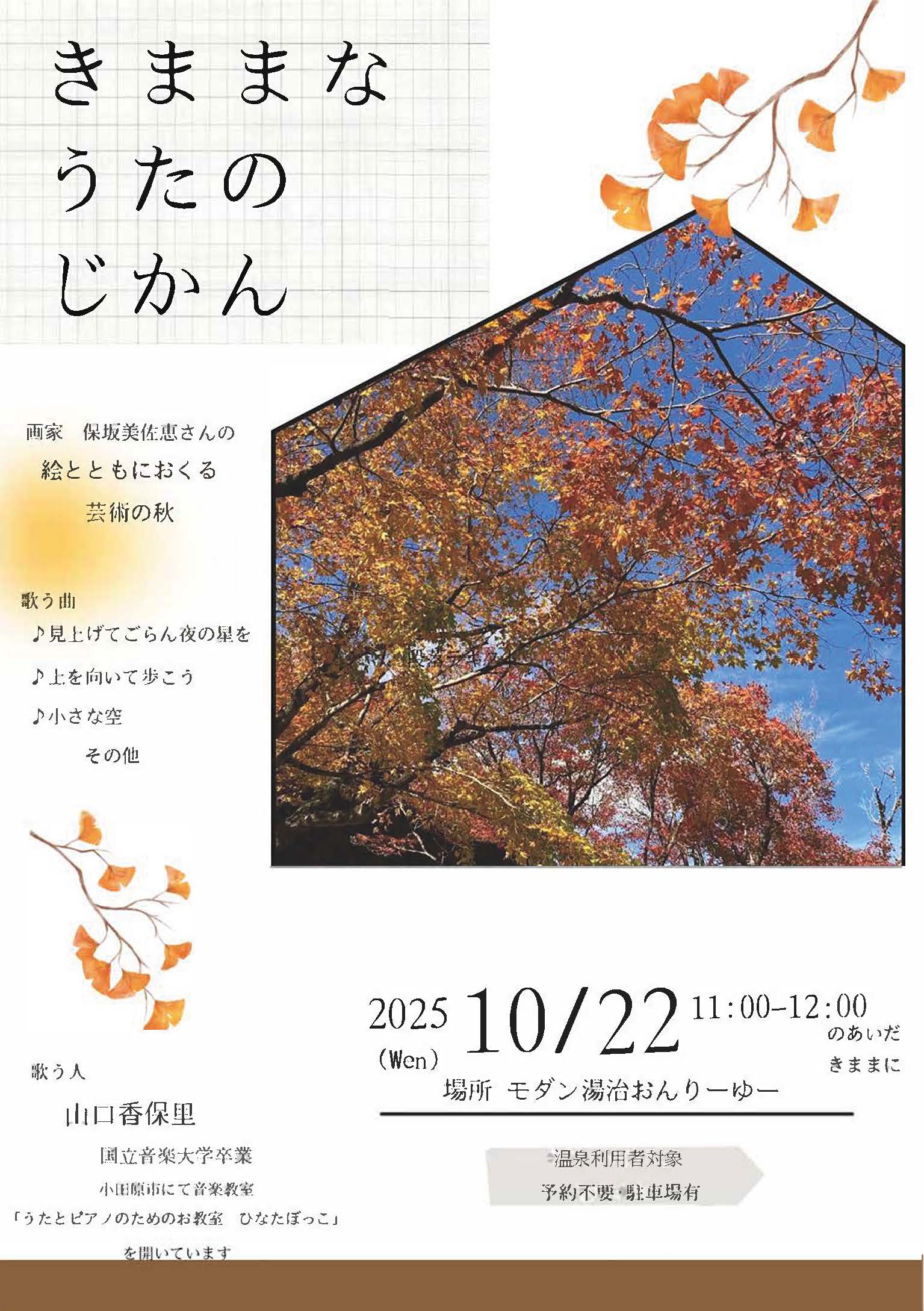 10/2(水）アート展特別イベントのお知らせ
