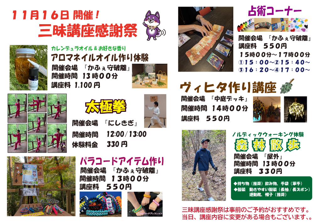 11月16日（日）　三昧講座感謝祭開催!!
