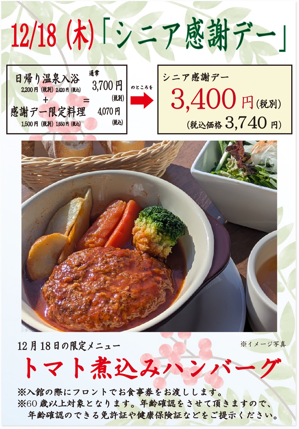 感謝デーのお知らせ