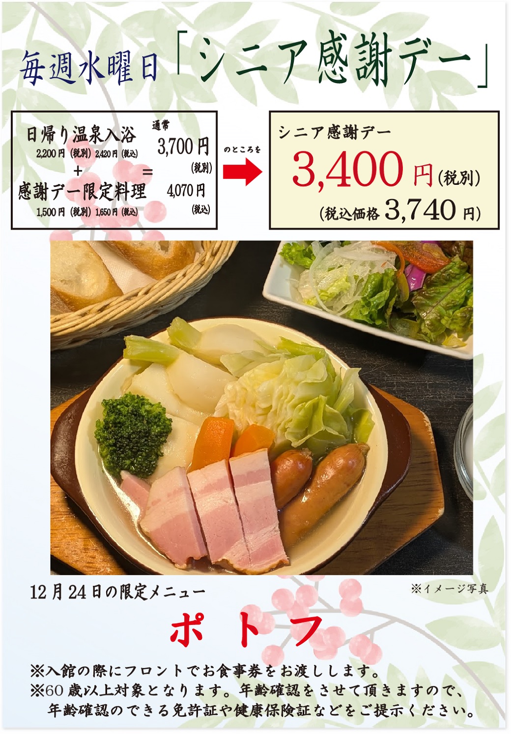 感謝デーのお知らせ