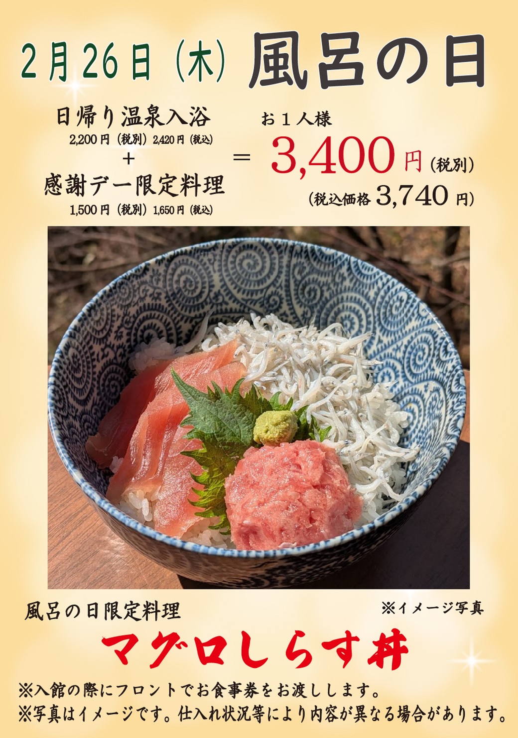 感謝デーのお知らせ