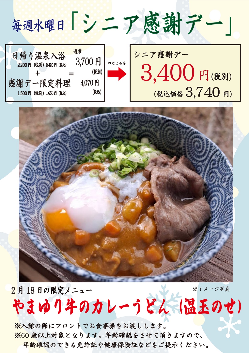 感謝デーのお知らせ