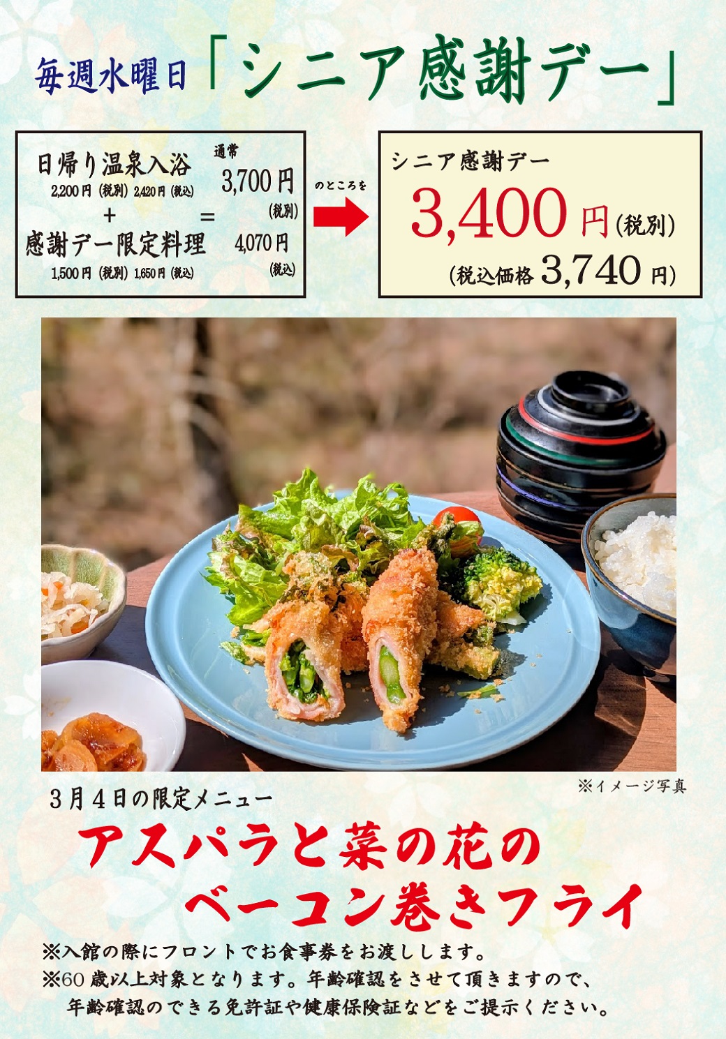 感謝デーのお知らせ