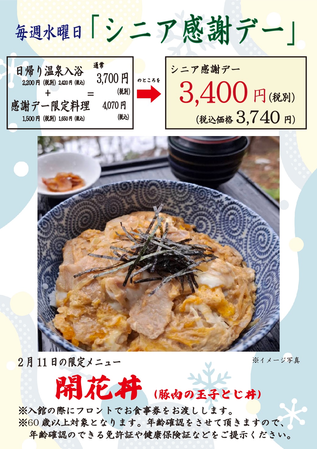 感謝デーのお知らせ