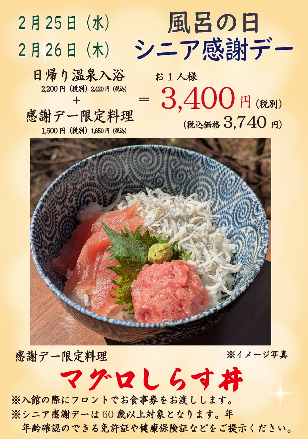 感謝デーのお知らせ