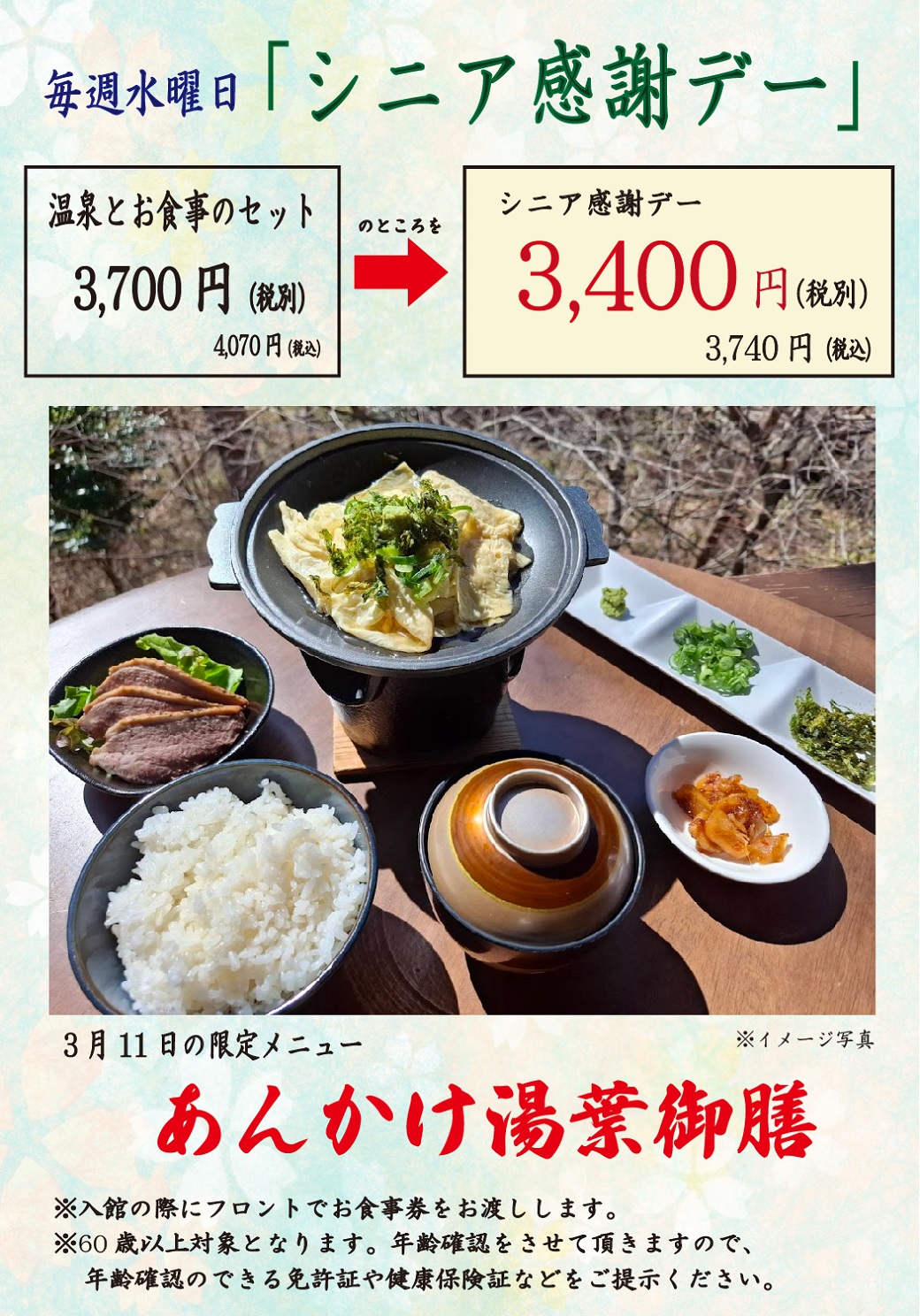 感謝デーのお知らせ