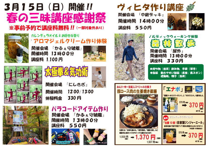 ３月１５日（日）三昧講座感謝祭　開催