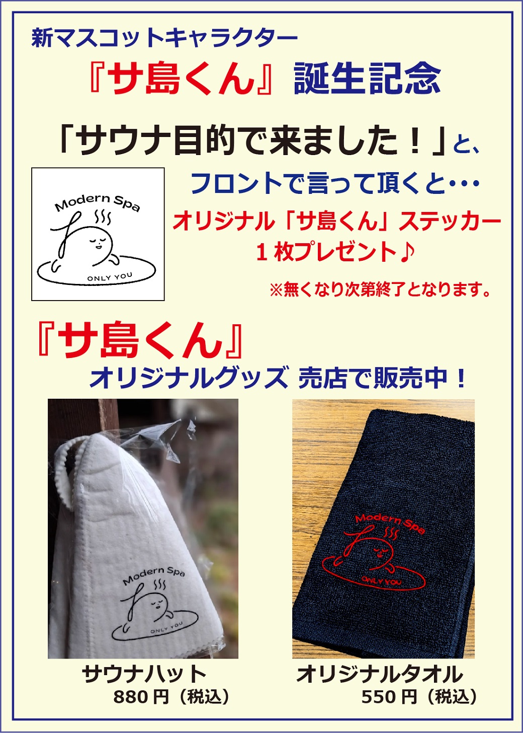 新マスコットキャラクター『サ島くん』誕生記念!!